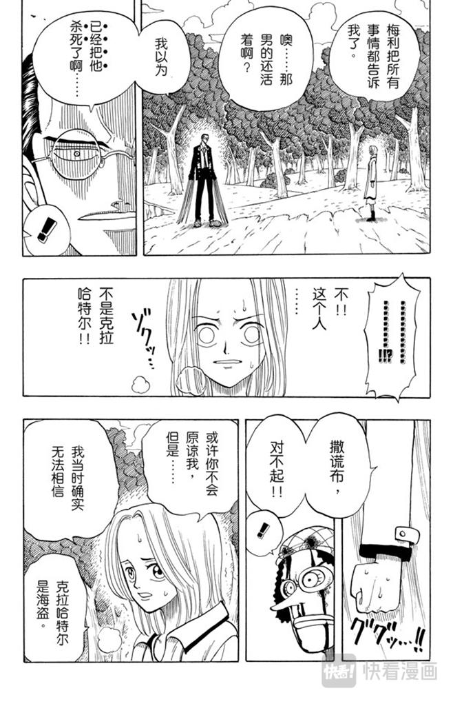 航海王韩漫全集-第34话 管家克拉哈特尔无删减无遮挡章节图片 
