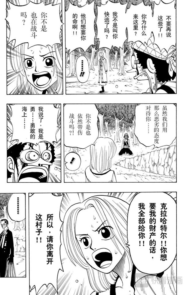 航海王韩漫全集-第34话 管家克拉哈特尔无删减无遮挡章节图片 