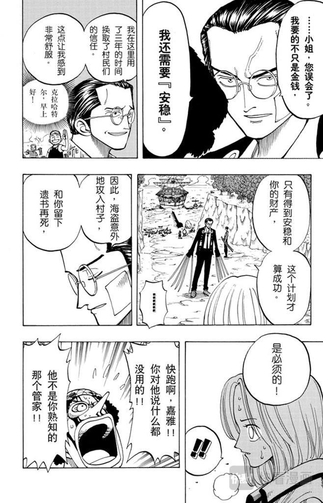 航海王韩漫全集-第34话 管家克拉哈特尔无删减无遮挡章节图片 