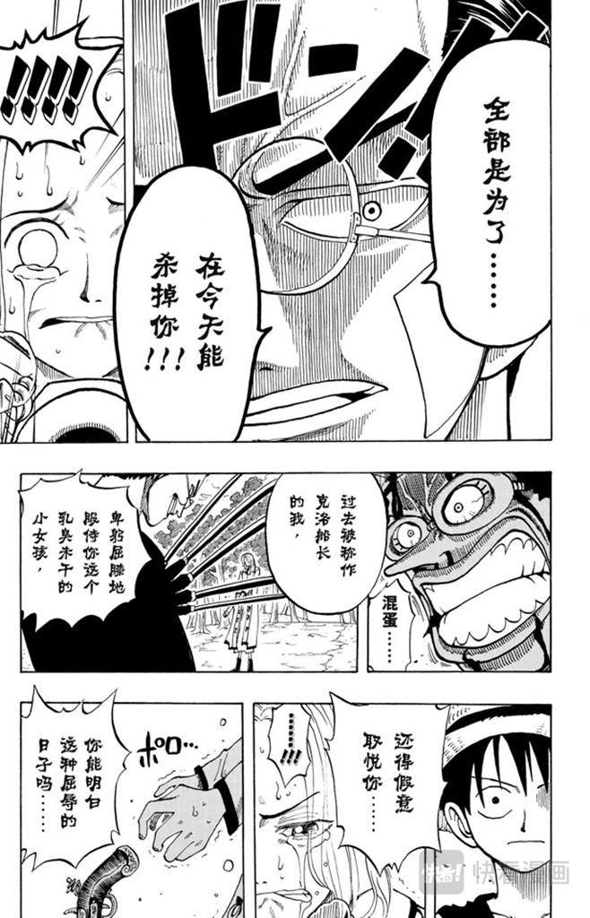 航海王韩漫全集-第34话 管家克拉哈特尔无删减无遮挡章节图片 