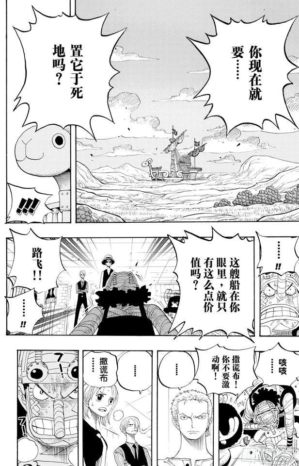 航海王韩漫全集-第331话 大动干戈无删减无遮挡章节图片 