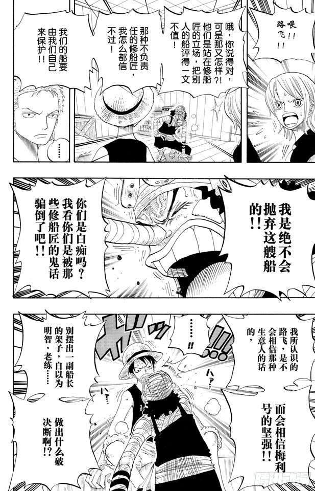 航海王韩漫全集-第331话 大动干戈无删减无遮挡章节图片 