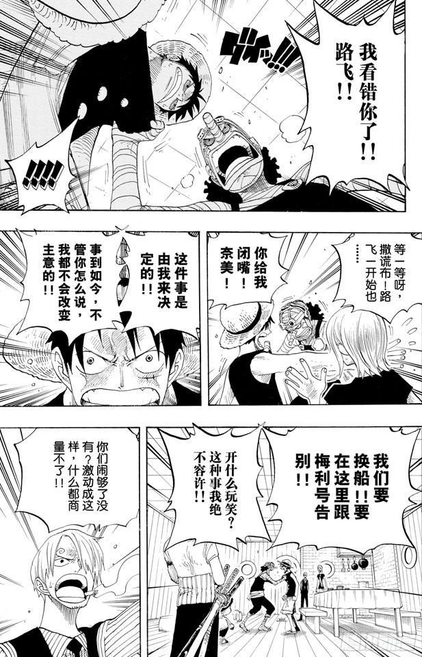 航海王韩漫全集-第331话 大动干戈无删减无遮挡章节图片 