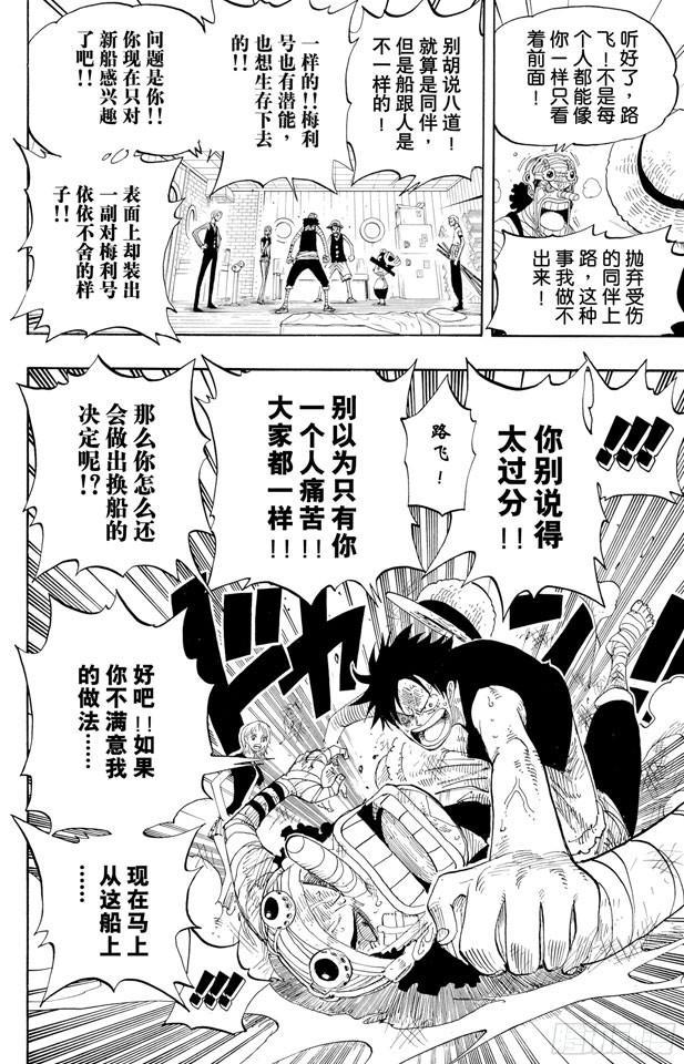 航海王韩漫全集-第331话 大动干戈无删减无遮挡章节图片 