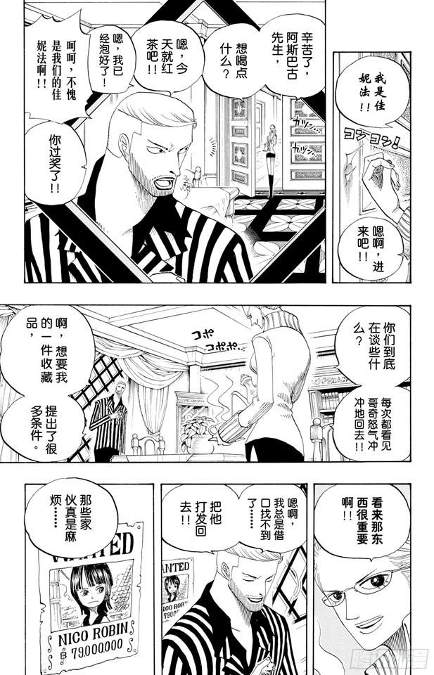 航海王韩漫全集-第331话 大动干戈无删减无遮挡章节图片 