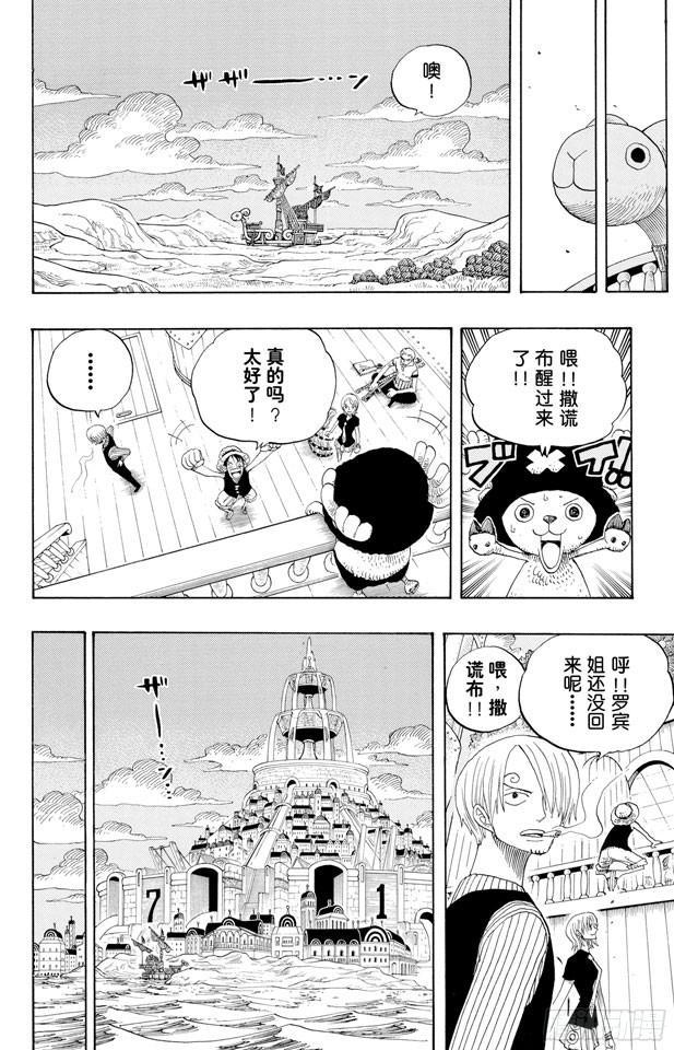航海王韩漫全集-第331话 大动干戈无删减无遮挡章节图片 