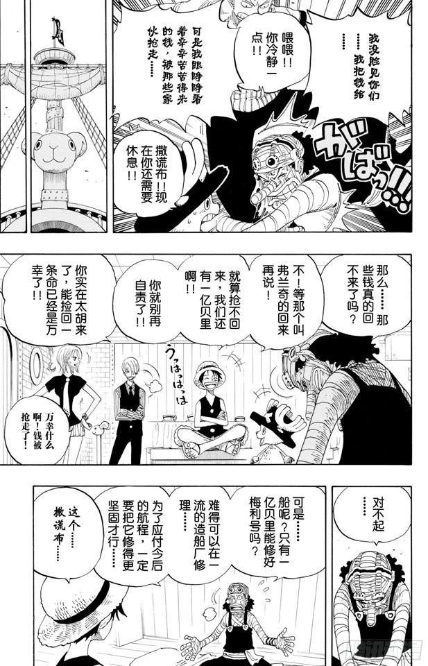 航海王韩漫全集-第331话 大动干戈无删减无遮挡章节图片 