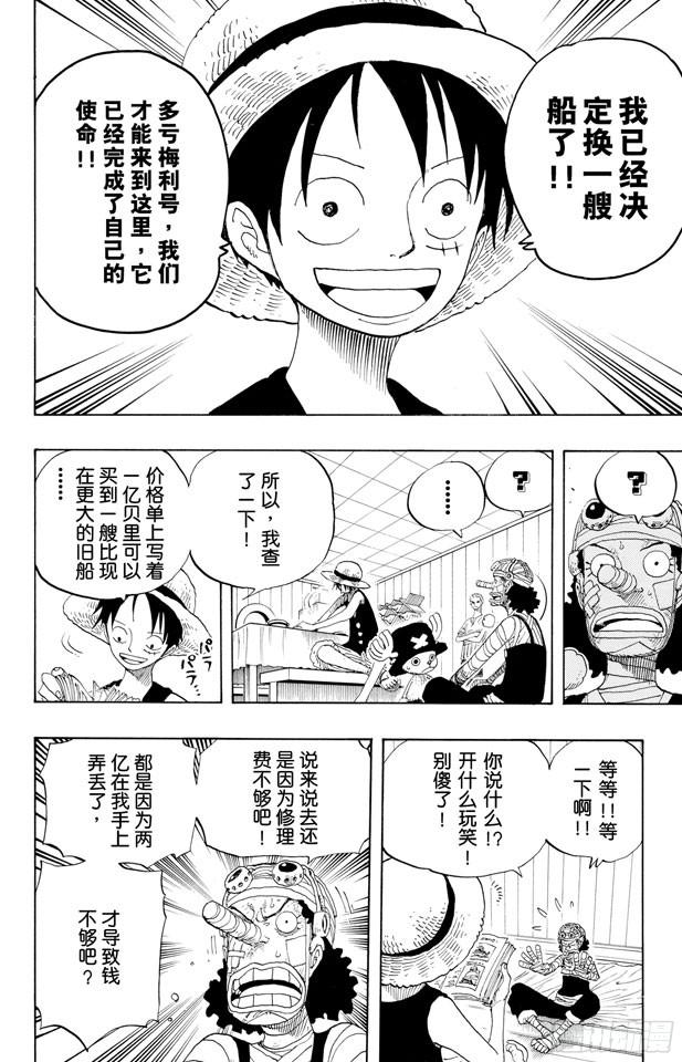 航海王韩漫全集-第331话 大动干戈无删减无遮挡章节图片 