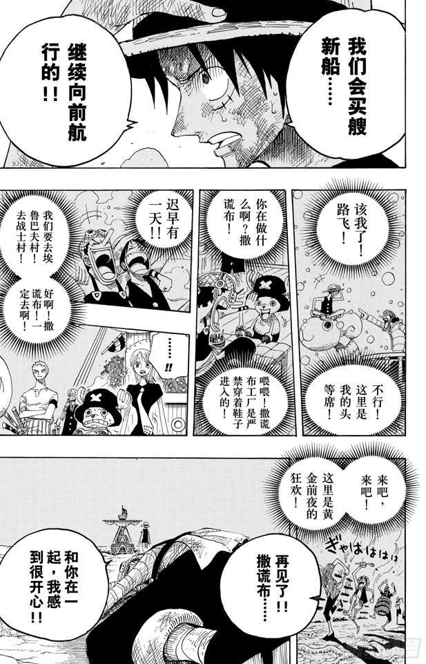 航海王韩漫全集-第333话 船长无删减无遮挡章节图片 