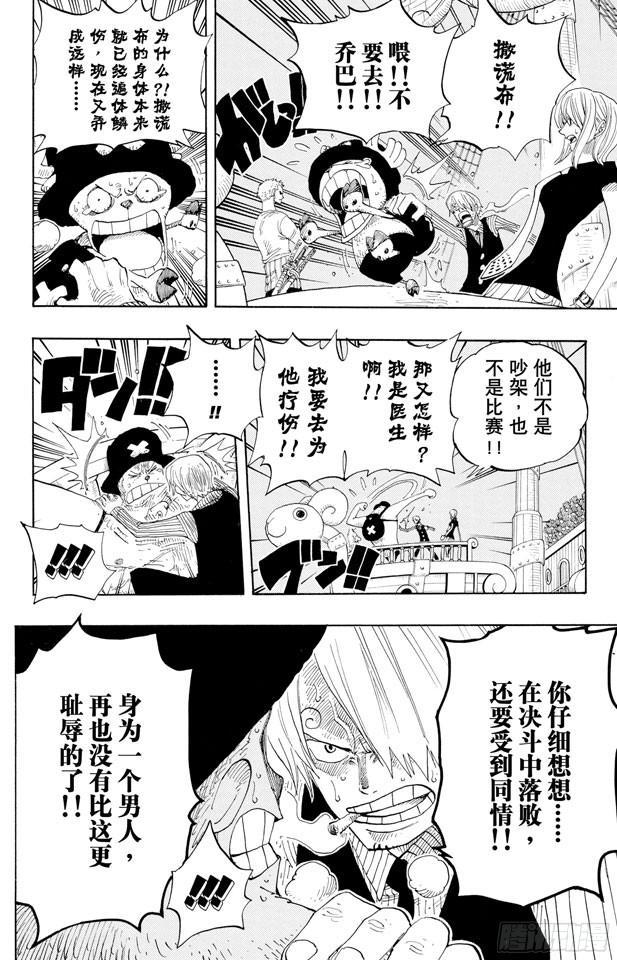 航海王韩漫全集-第333话 船长无删减无遮挡章节图片 