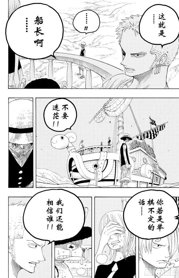 航海王韩漫全集-第333话 船长无删减无遮挡章节图片 