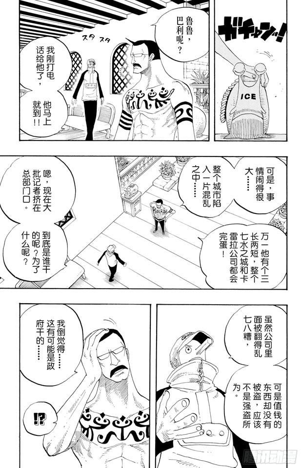 航海王韩漫全集-第334话 密室大事件无删减无遮挡章节图片 