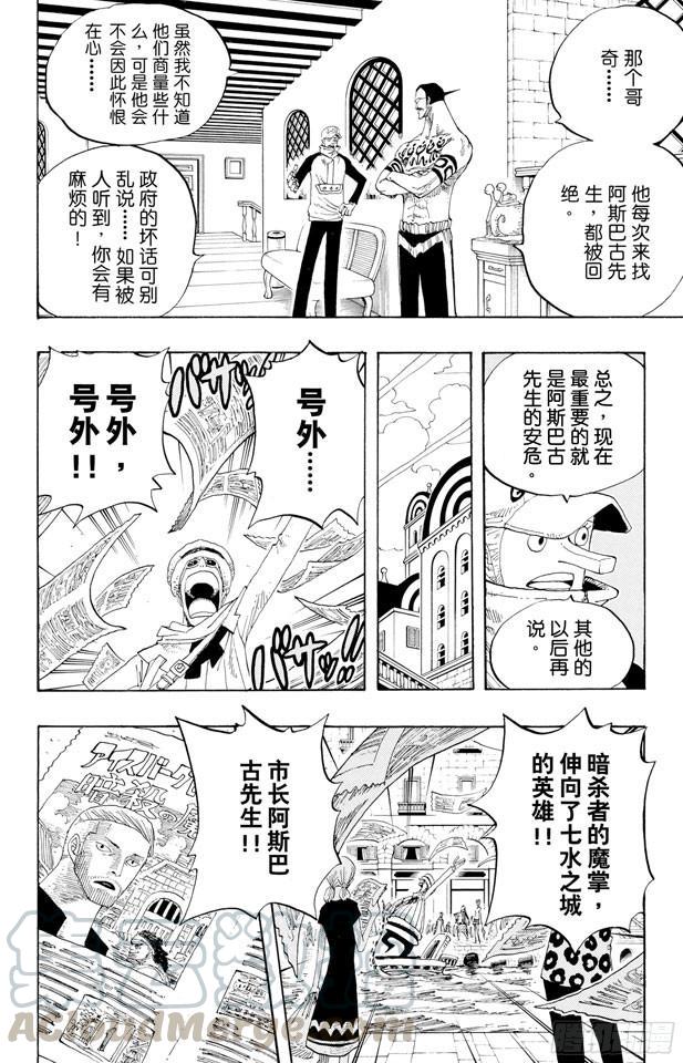 航海王韩漫全集-第334话 密室大事件无删减无遮挡章节图片 