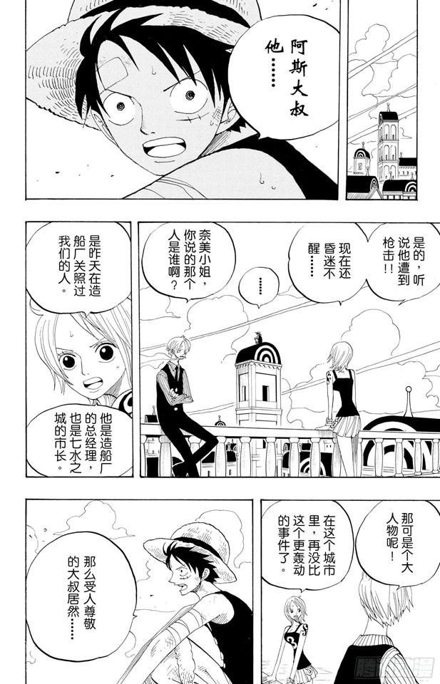 航海王韩漫全集-第334话 密室大事件无删减无遮挡章节图片 