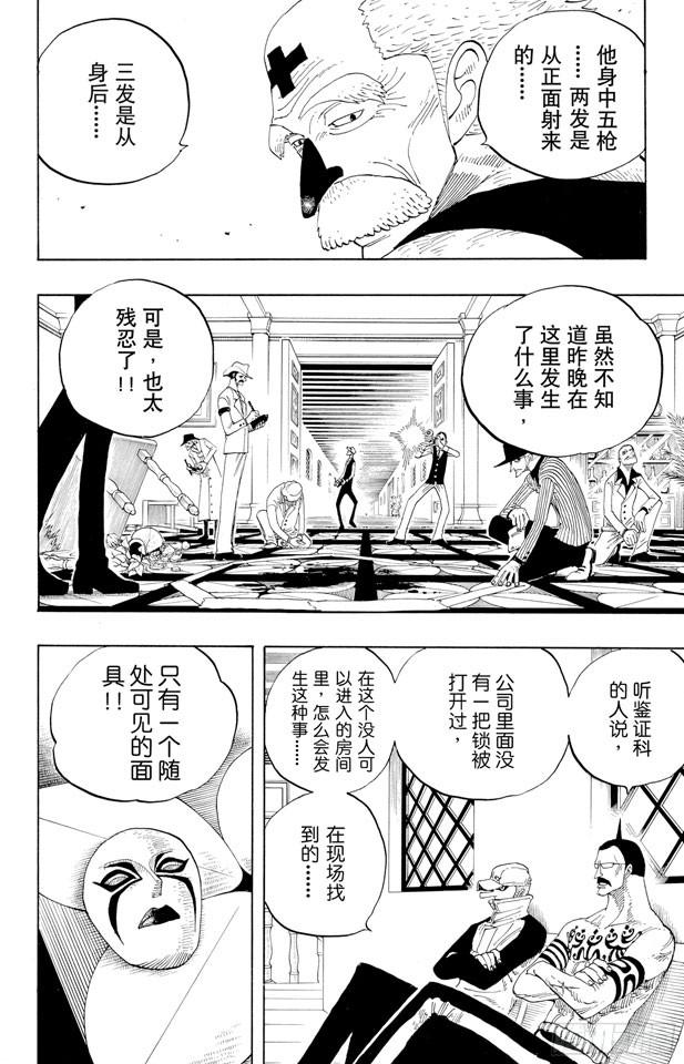 航海王韩漫全集-第334话 密室大事件无删减无遮挡章节图片 