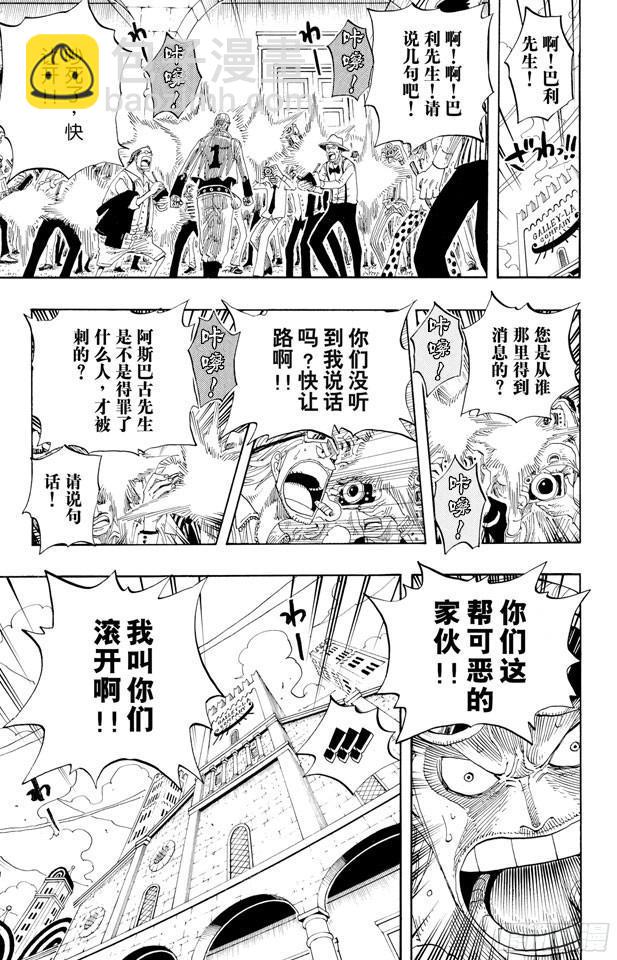 航海王韩漫全集-第334话 密室大事件无删减无遮挡章节图片 