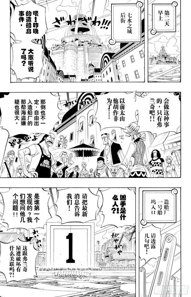 航海王韩漫全集-第334话 密室大事件无删减无遮挡章节图片 
