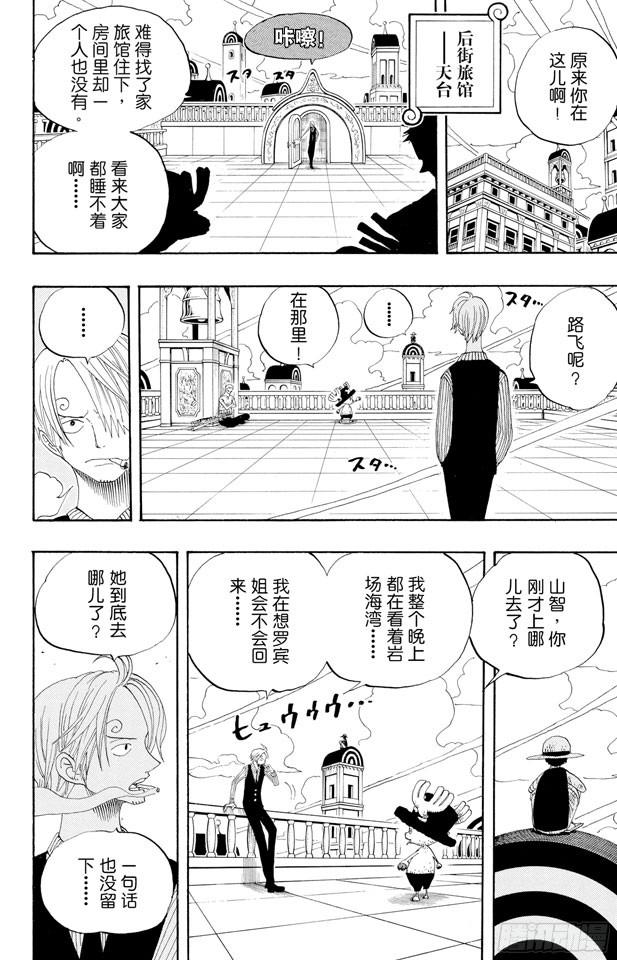 航海王韩漫全集-第334话 密室大事件无删减无遮挡章节图片 
