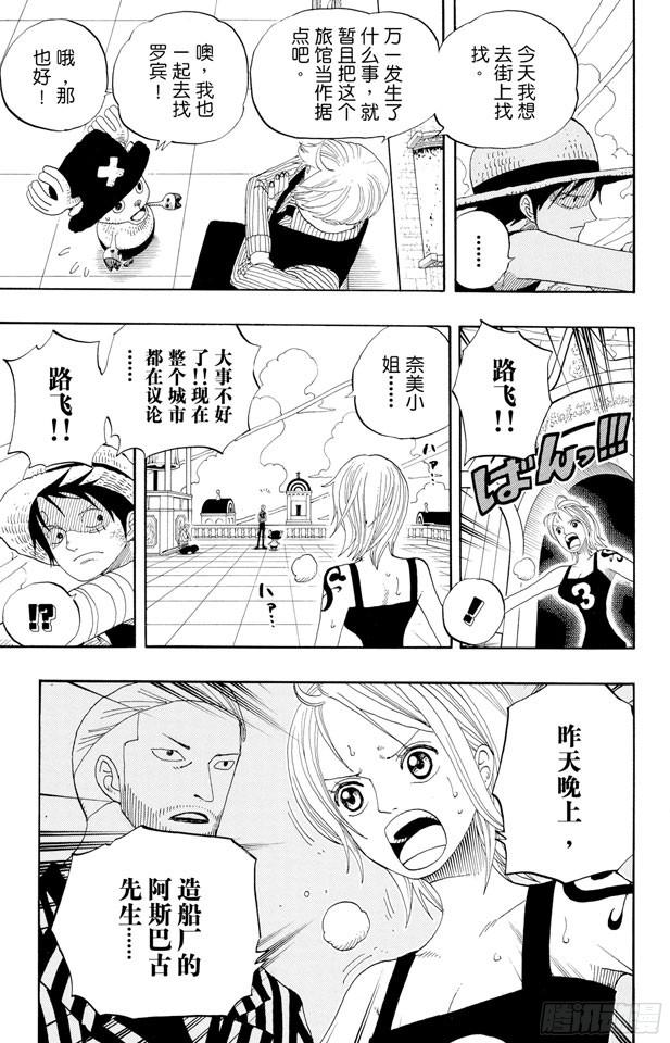 航海王韩漫全集-第334话 密室大事件无删减无遮挡章节图片 