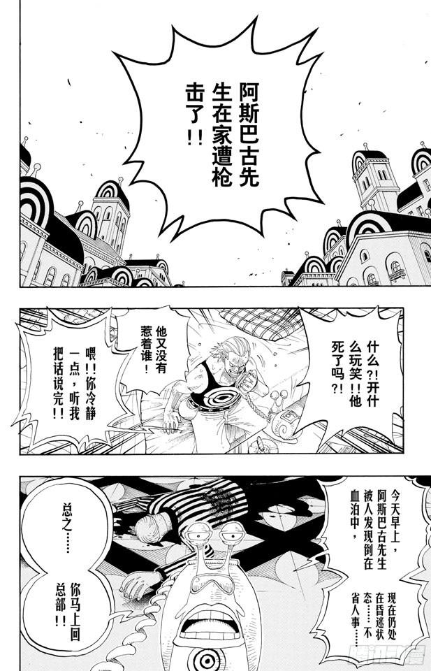 航海王韩漫全集-第334话 密室大事件无删减无遮挡章节图片 