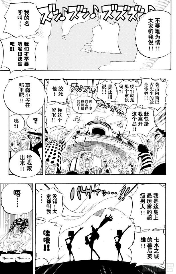 航海王韩漫全集-第335话 警报无删减无遮挡章节图片 