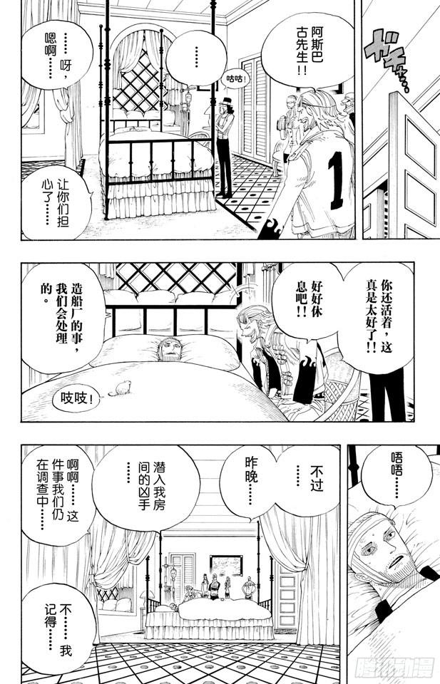 航海王韩漫全集-第335话 警报无删减无遮挡章节图片 