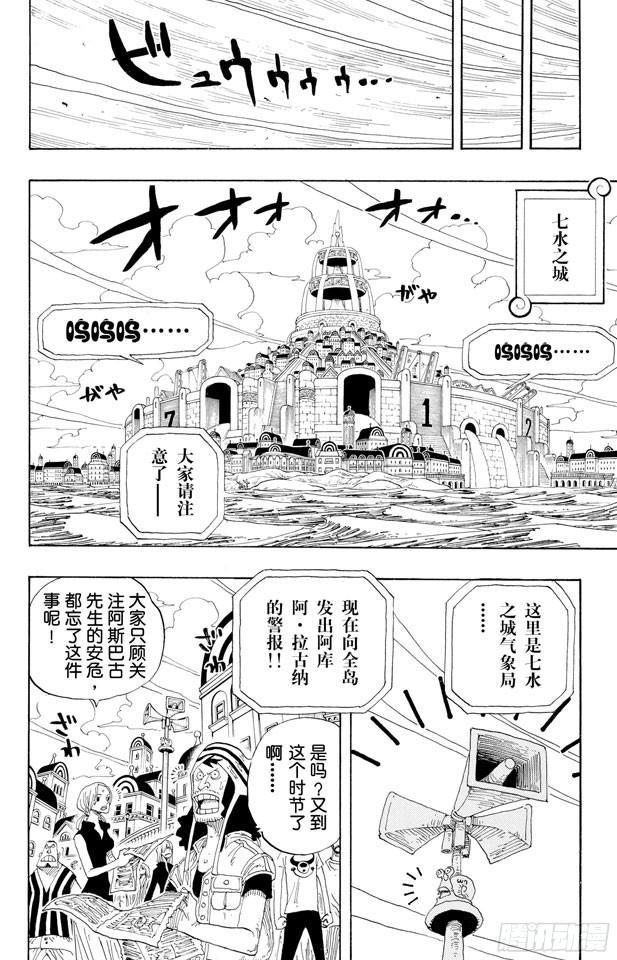 航海王韩漫全集-第335话 警报无删减无遮挡章节图片 