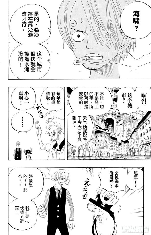 航海王韩漫全集-第335话 警报无删减无遮挡章节图片 