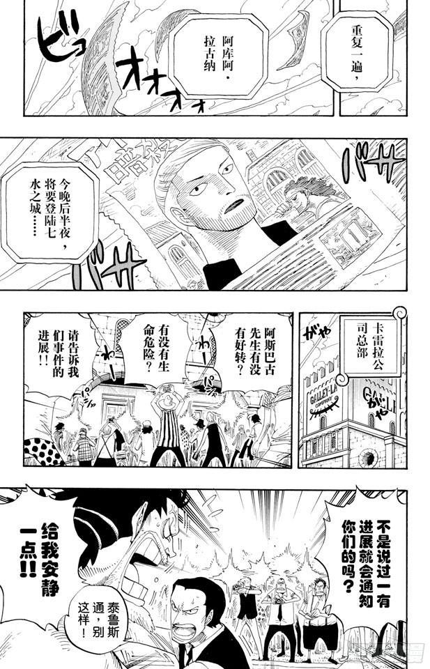 航海王韩漫全集-第335话 警报无删减无遮挡章节图片 