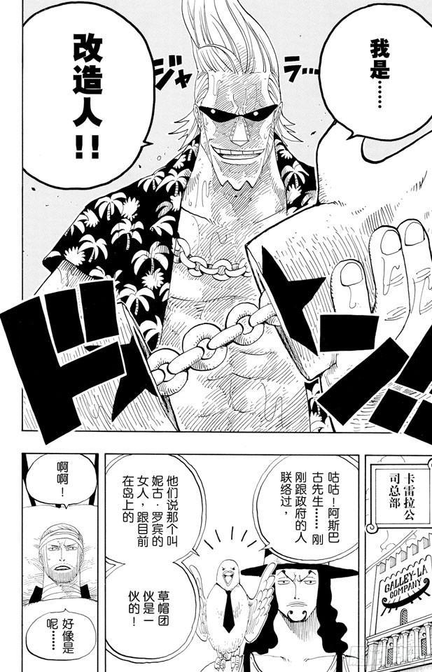航海王韩漫全集-第336话 路飞VS.弗兰奇无删减无遮挡章节图片 