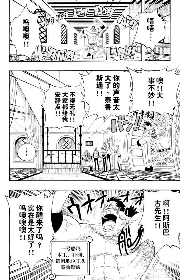 航海王韩漫全集-第336话 路飞VS.弗兰奇无删减无遮挡章节图片 