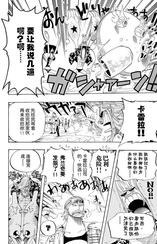 航海王韩漫全集-第338话 风来炮无删减无遮挡章节图片 
