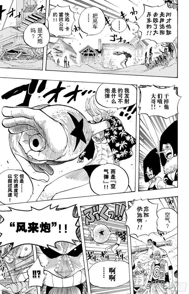 航海王韩漫全集-第338话 风来炮无删减无遮挡章节图片 