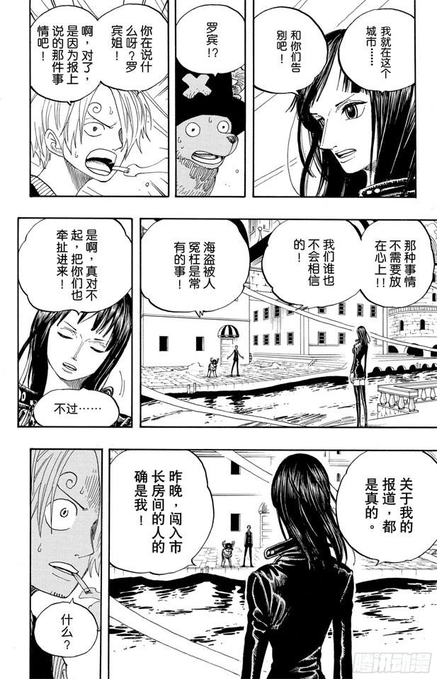 航海王韩漫全集-第340话 生活在黑暗中的女人无删减无遮挡章节图片 