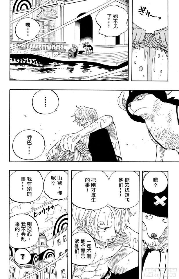 航海王韩漫全集-第340话 生活在黑暗中的女人无删减无遮挡章节图片 