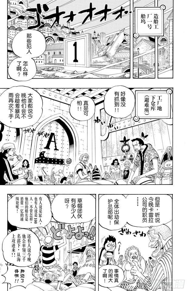 航海王韩漫全集-第341话 恶魔无删减无遮挡章节图片 