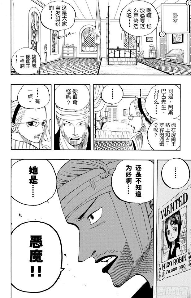 航海王韩漫全集-第341话 恶魔无删减无遮挡章节图片 