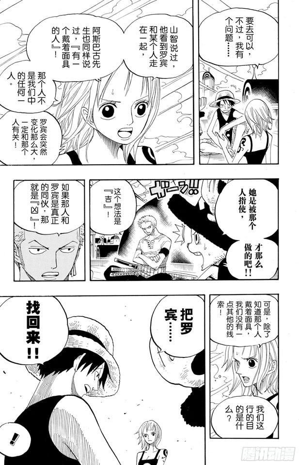 航海王韩漫全集-第341话 恶魔无删减无遮挡章节图片 