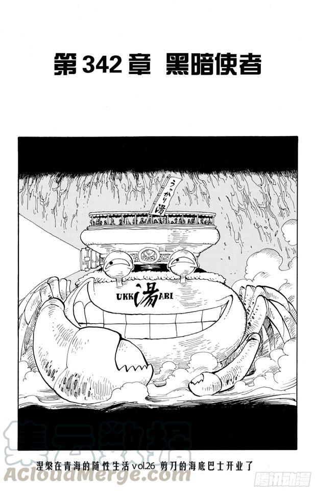 航海王韩漫全集-第342话 黑暗使者无删减无遮挡章节图片 