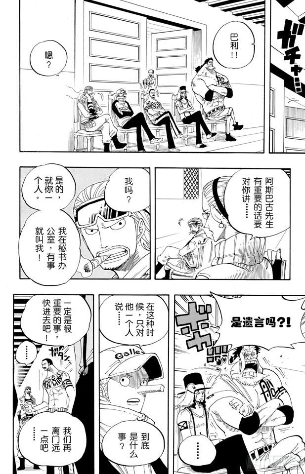 航海王韩漫全集-第342话 黑暗使者无删减无遮挡章节图片 