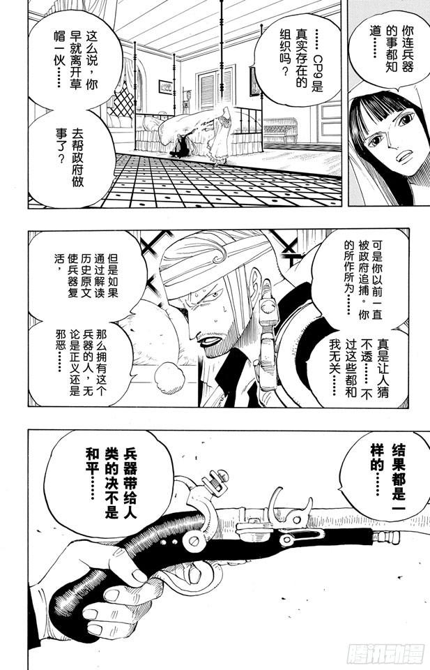 航海王韩漫全集-第344话 抵抗势力无删减无遮挡章节图片 