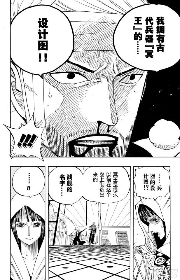 航海王韩漫全集-第344话 抵抗势力无删减无遮挡章节图片 