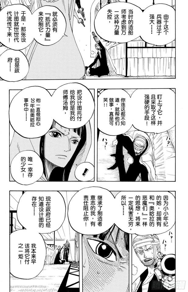 航海王韩漫全集-第344话 抵抗势力无删减无遮挡章节图片 