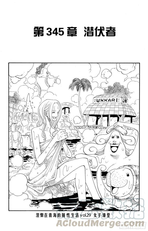 航海王韩漫全集-第345话 潜伏者无删减无遮挡章节图片 