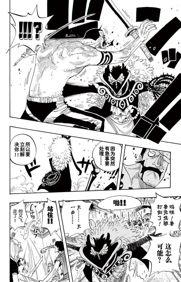 航海王韩漫全集-第345话 潜伏者无删减无遮挡章节图片 