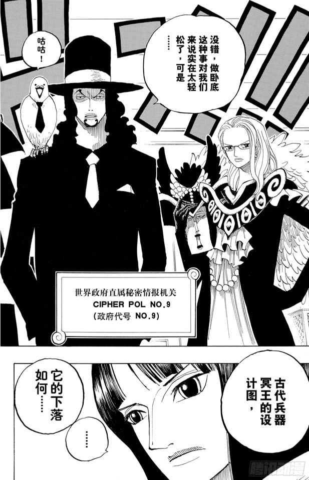 航海王韩漫全集-第345话 潜伏者无删减无遮挡章节图片 
