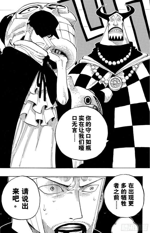 航海王韩漫全集-第345话 潜伏者无删减无遮挡章节图片 