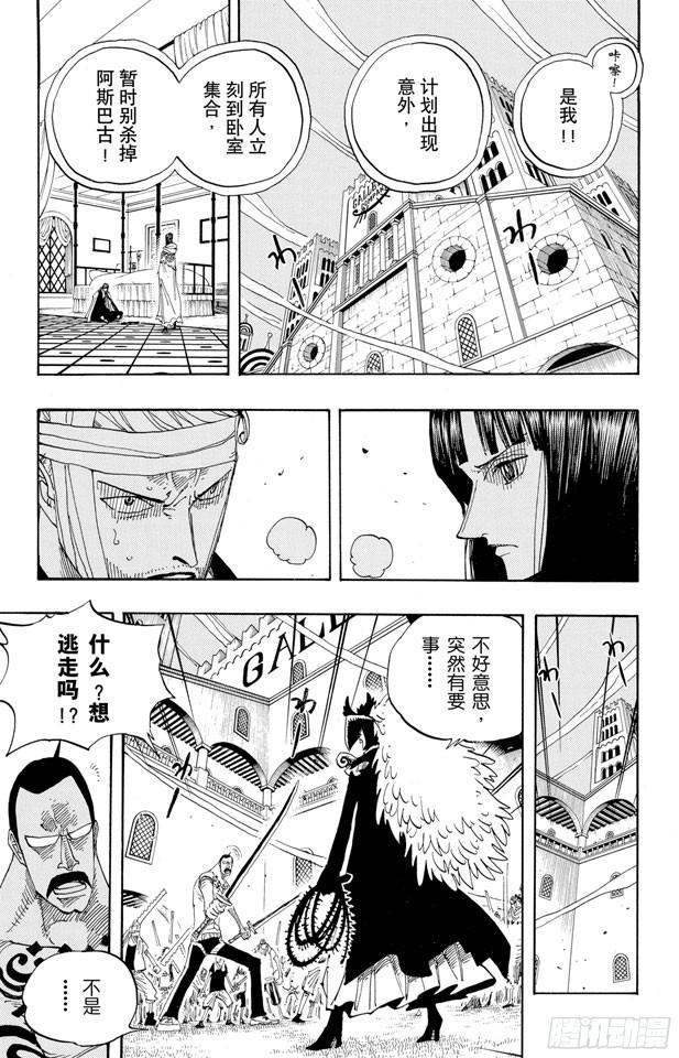 航海王韩漫全集-第345话 潜伏者无删减无遮挡章节图片 