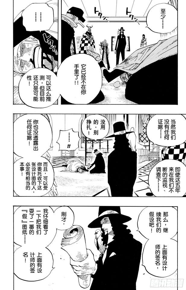 航海王韩漫全集-第346话 第九号正义无删减无遮挡章节图片 