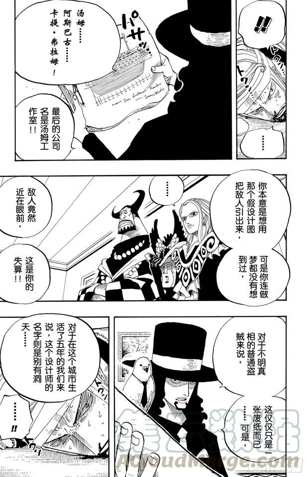 航海王韩漫全集-第346话 第九号正义无删减无遮挡章节图片 